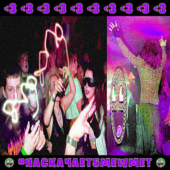 5Mewmet - #Наскачаеt5Mewmet