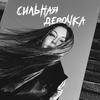 Аили - Радуюсь Мелочам