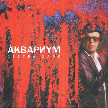 Аквариум - Северный Цвет