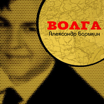 Александр Барыкин - Птицы
