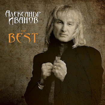 Александр Иванов - Бледный Бармен (Часть Вселенной)