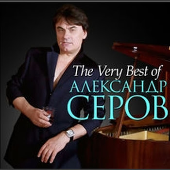 Александр Серов - Мадонна