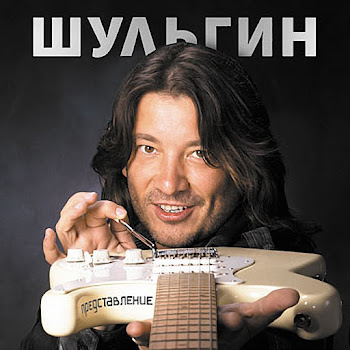 Александр Шульгин - Теряю Ft Вокал Егорова Алевтина
