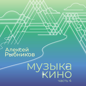 Aleksej Rybnikov - Tema Keshi (Iz K/F Usatyj Nyan)