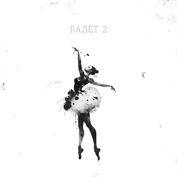 Алсми - Балет 2