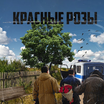 Алсми - Красные Розы