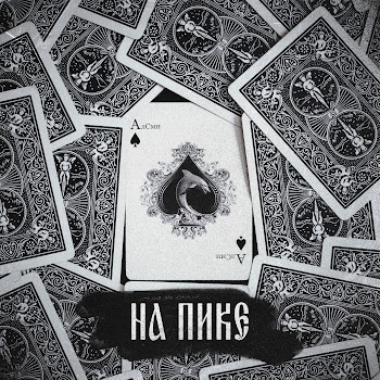 Алсми - Звезда Упала