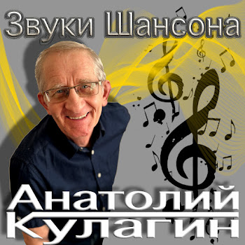Анатолий Кулагин - Осень