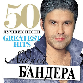 Андрей Бандера - Месяц