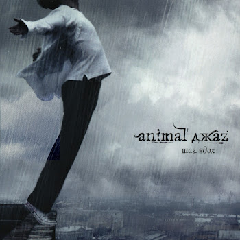 Animal Джаz - Три Полоски