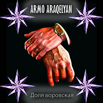 Armo Araqelyan - Доля Воровская