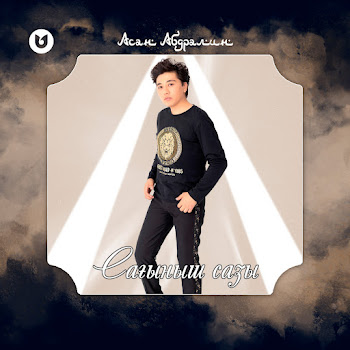 Асан Абдралин - Сағыныш Сазы