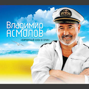 Асмолов Владимир - Катя-Катерина