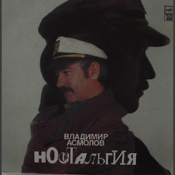 Асмолов Владимир - Резиновая Женщина