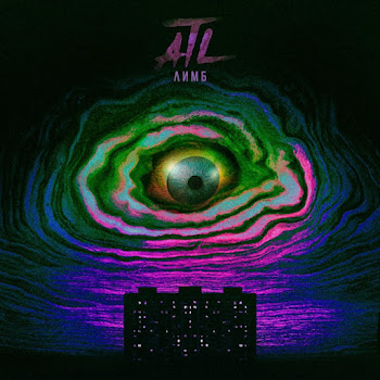 Atl - В Унисон