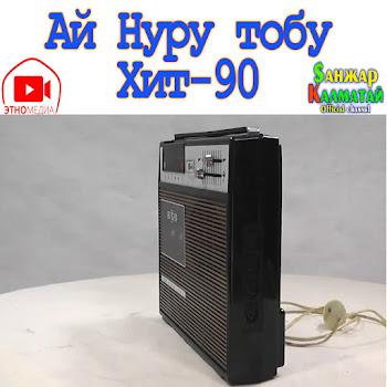 Ай Нуру Тобу - Сагындым Сени