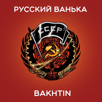 Bakhtin - Русский Ванька