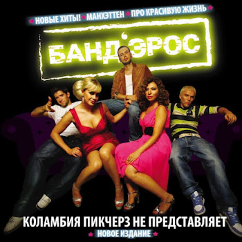 Band'eros - Mankhetten