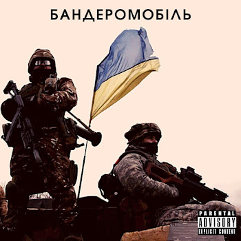 Бандеромобіль - Зсу