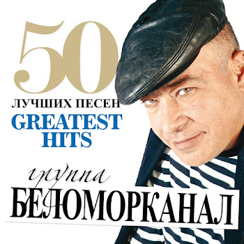 Беломорканал - Брат