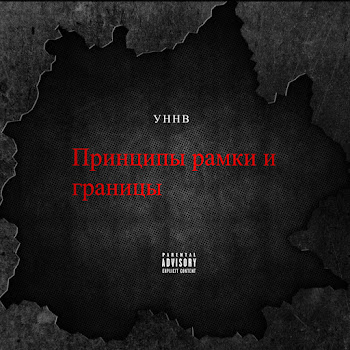 Boost Musik - Принципы Рамки И Границы
