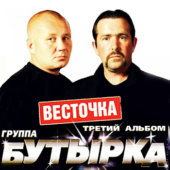 Бутырка - Последний Рассвет