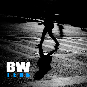 Bw - Тень