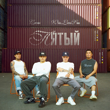 Captown & Whole Lotta Swag - Пятый