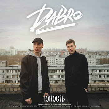 Dabro - На Крыше