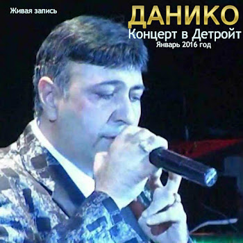 Данико - Буй Буй