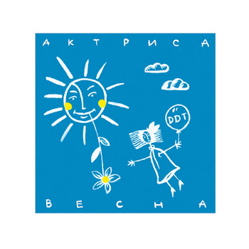 Ддт - Родина