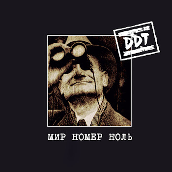 Ддт - Метель