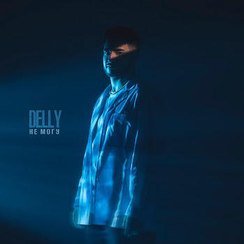 Delly - Не Могу