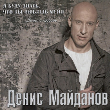 Денис Майданов - Время-Наркотик