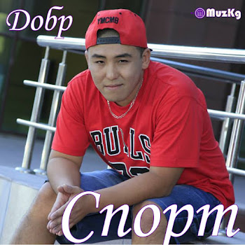 Добр - Спорт