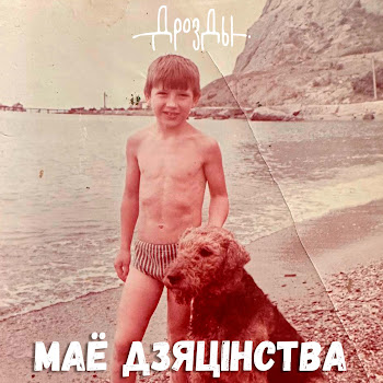 Дрозды - Мае Крылы