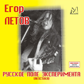 Егор Летов - Моя Оборона