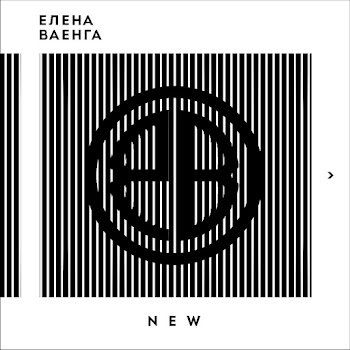Елена Ваенга & Интарс Бусулис - Нева