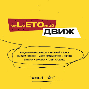 Элька - Мальчик-Красавчик (2021)