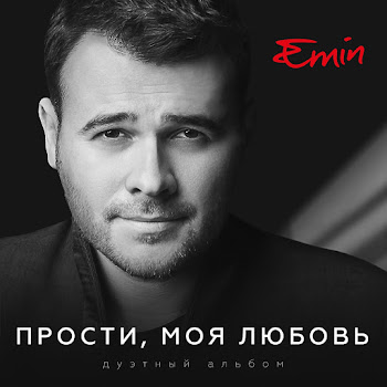 Emin & Polina Gagarina - V Nevesomosti