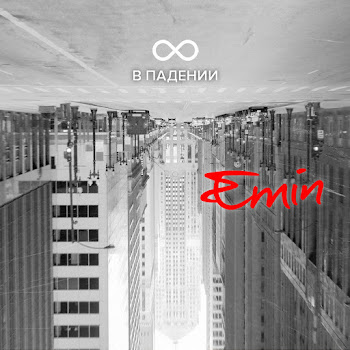 Emin - Zabyt' Tebja