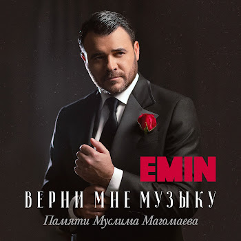 Emin - Позови Меня