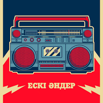 Ескі Әндер - Ұнатып Ем Жалғыз Сені