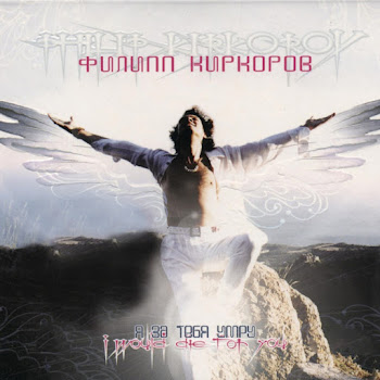 Филипп Киркоров - Ja Za Tebja Umru