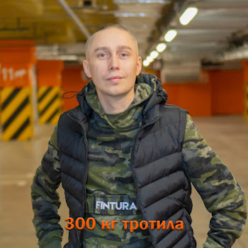 Fintura - 300 Кг Тротила