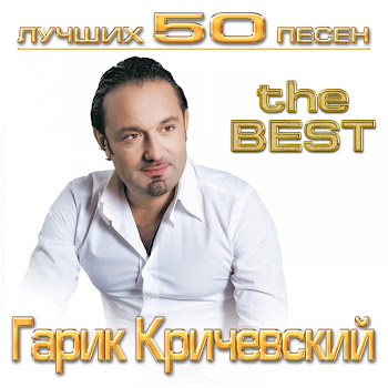 Гарик Кричевский - Календарная Осень