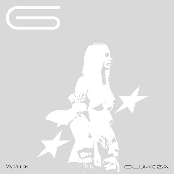 Glukoza - Мурашки
