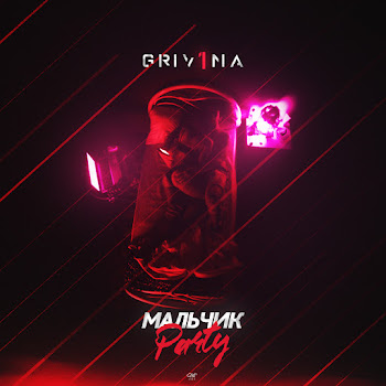 Grivina - Mal'chik Party