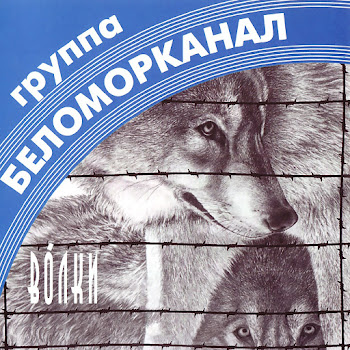 Группа Беломорканал - Менты Не Кенты