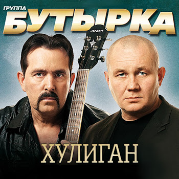 Группа Бутырка - Зелёный Дом (Remix)